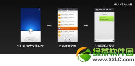 小米miui v5传大文件功能使用教程1