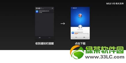 小米miui v5传大文件功能使用教程2