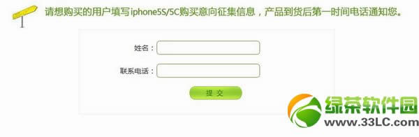 iphone5c怎么预定?iphone5c官网预订教程2