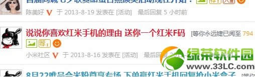 红米手机f码怎么获得?红米f码领取方法汇总2