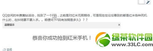 红米手机f码怎么获得?红米f码领取方法汇总5