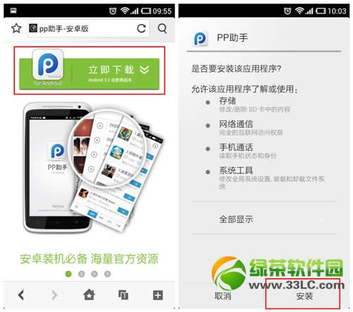 PP助手安卓版评测:下载功能体验加强1