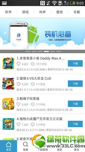PP助手安卓版评测:下载功能体验加强2