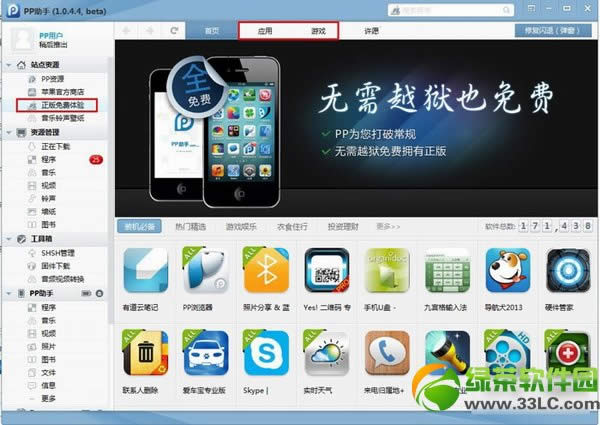 iphone5s不越狱下载软件游戏方法1