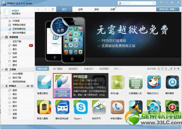 iphone5s不越狱下载软件游戏方法2