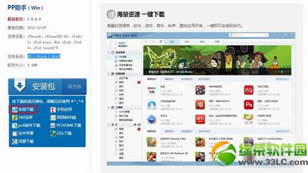 iphone5c不越狱装软件方法(图文版)1