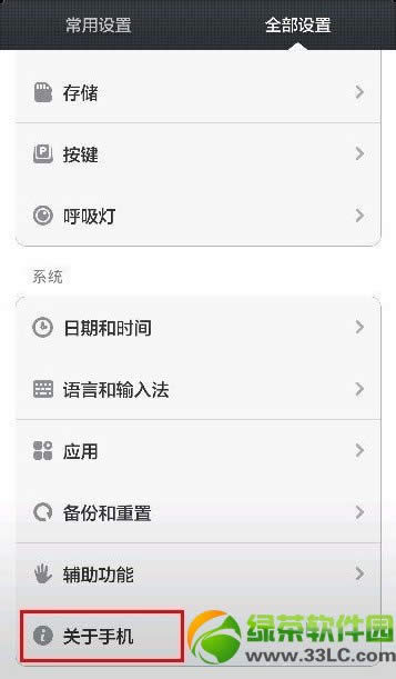 红米手机无法连接电脑怎么办?红米手机USB调试开启方法1