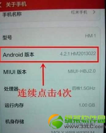 红米手机无法连接电脑怎么办?红米手机USB调试开启方法2