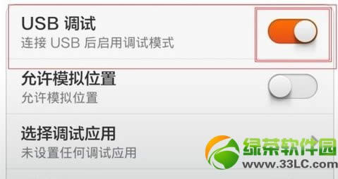 红米手机无法连接电脑怎么办?红米手机USB调试开启方法3