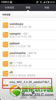 小米3刷机教程(附小米3官方刷机包下载)2