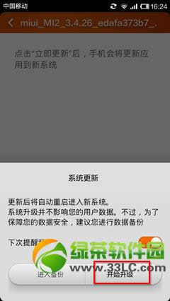小米2s刷开发版教程:小米2s卡刷开发版图文步骤4