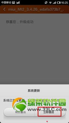 小米2s刷开发版教程:小米2s卡刷开发版图文步骤6