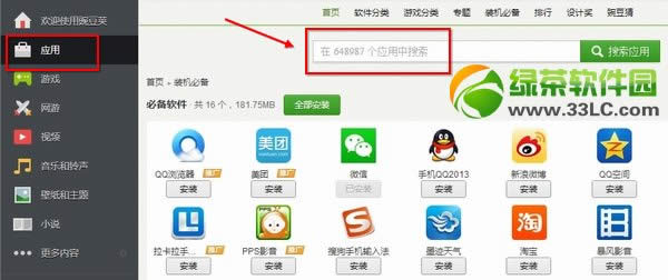 红米手机怎么下载软件?红米手机下载软件游戏教程1