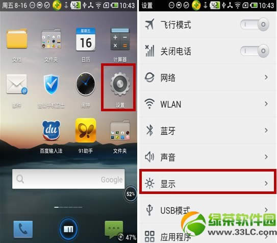 魅族mx2手机省电设置技巧:提高魅族MX2待机时间3