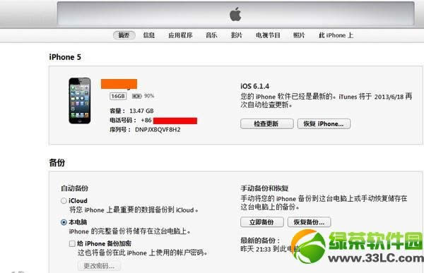 ios7 beta6降级教程:iOS7beta6降级6.1.4/6.1.3/6.1.2方法7