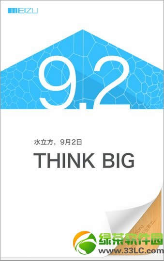 魅族mx3什么时候上市 发布时间为9月2日