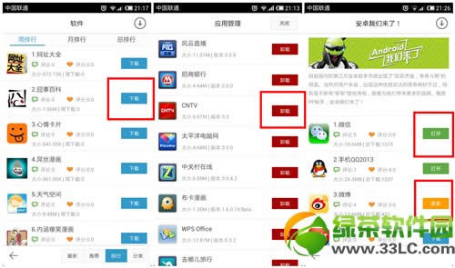 PP助手安卓版怎么样?PP助手安卓版评测报告3