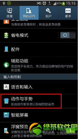 三星s4怎么截屏?三星Galaxy s4截图方法汇总4