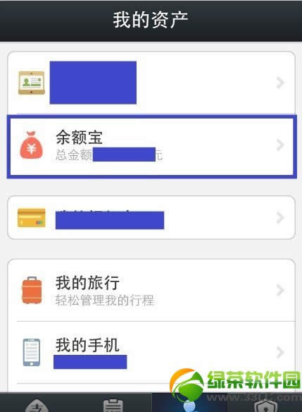 iphone余额宝怎么用?iPhone余额宝使用方法介绍2
