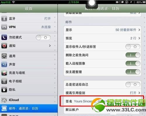 iPhone发邮件怎么添加个性签名?iPhone邮件个性签名自定义设置方法3