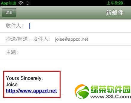 iPhone发邮件怎么添加个性签名?iPhone邮件个性签名自定义设置方法5