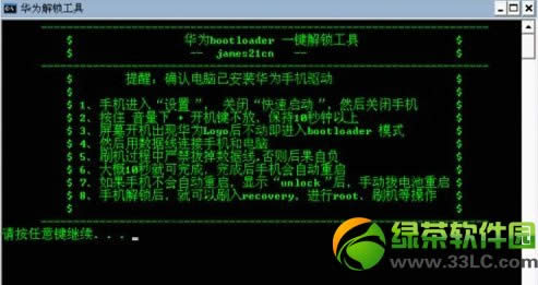 华为c8813q解锁教程:c8813q一键解锁附解锁包下载2