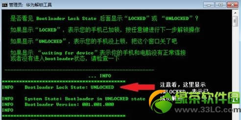 华为c8813q解锁教程:c8813q一键解锁附解锁包下载3