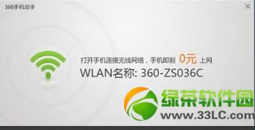 360随身wifi是什么?360随身wifi使用效果评测2