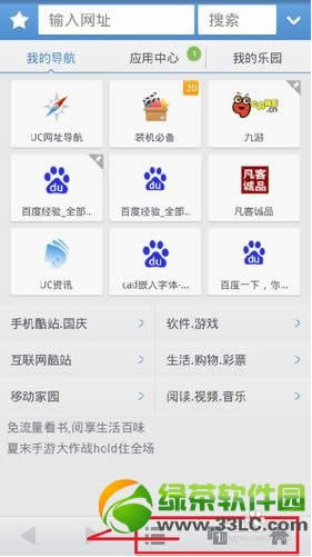 二维码怎么扫描?uc浏览器扫描二维码方法2