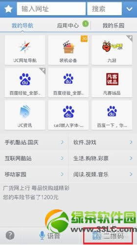 二维码怎么扫描?uc浏览器扫描二维码方法3