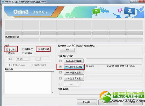 锤子rom刷机教程:锤子Smartisan OS刷机方法2