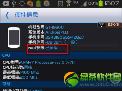 怎么看手机是否root?判断手机是否ROOT方法汇总4