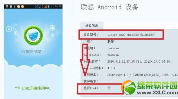如何获取联想S890 ROOT权限?联想S890 ROOT详细教程1