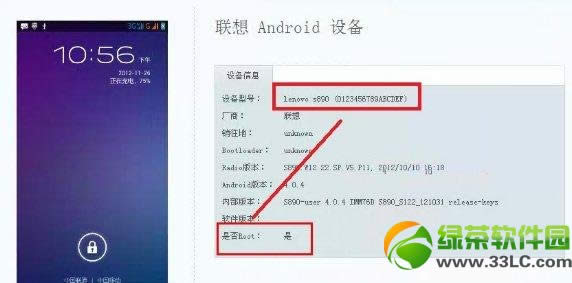 如何获取联想S890 ROOT权限?联想S890 ROOT详细教程2