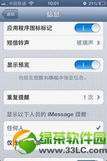 iPhone短信提醒2次怎么设置?iPhone短信重复提醒设置教程3