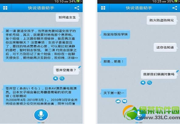手机语音助手哪个好用?安卓手机语音助手2013排行榜2