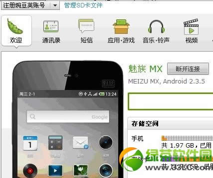 如何获取魅族MX root权限?魅族MX root权限获取教程2