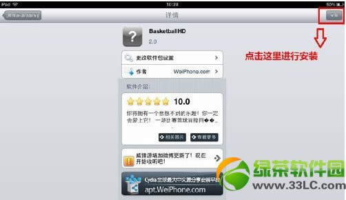 ipad越狱后怎么装软件?ipad越狱后软件安装方法2