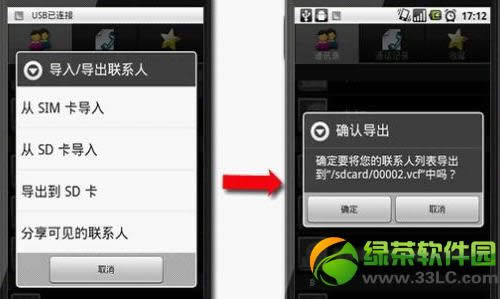 安卓通讯录导入iPhone手机方法1