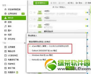 安卓通讯录导入iPhone手机方法2