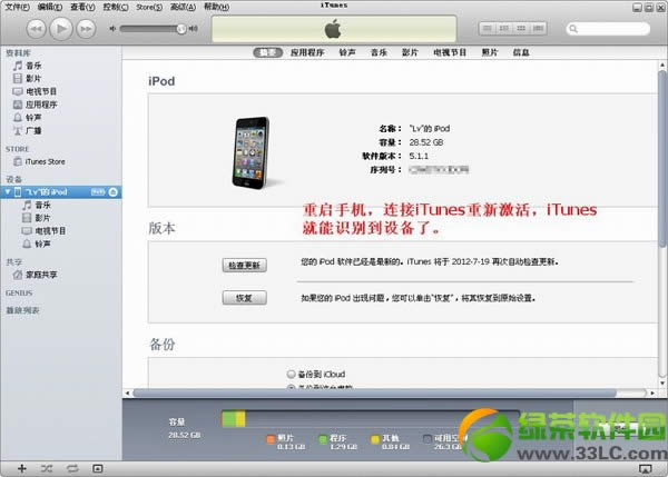 iTunes未能连接到这部iPhone原因及解决方法4