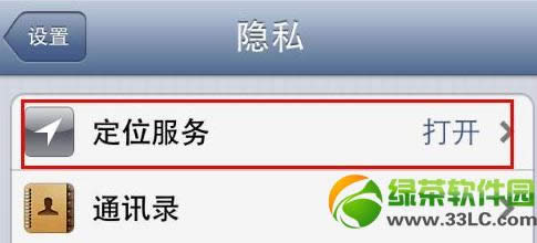 iPhone5定位服务怎么关闭图文教程2