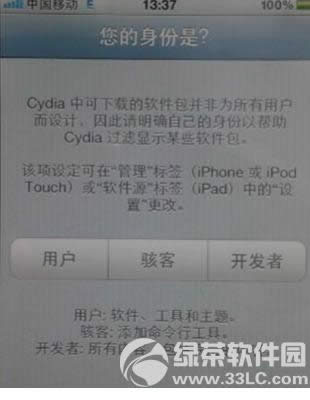 AppSync怎么安装?AppSync for iOS6.0+插件安装图文教程3