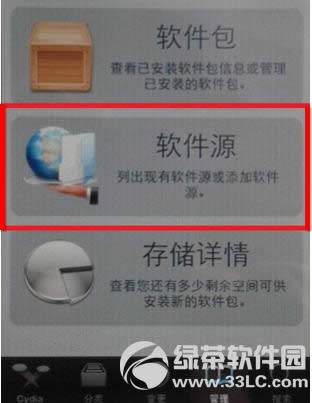 AppSync怎么安装?AppSync for iOS6.0+插件安装图文教程5