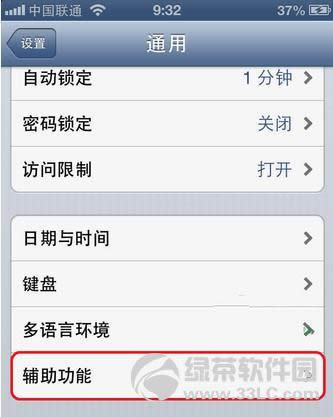 苹果iOS6引导式访问功能开启使用图文教程3