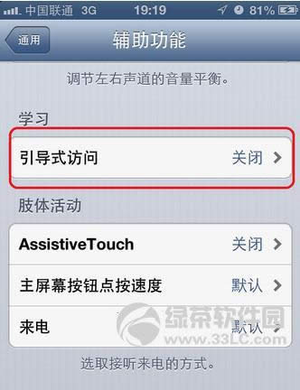 苹果iOS6引导式访问功能开启使用图文教程4