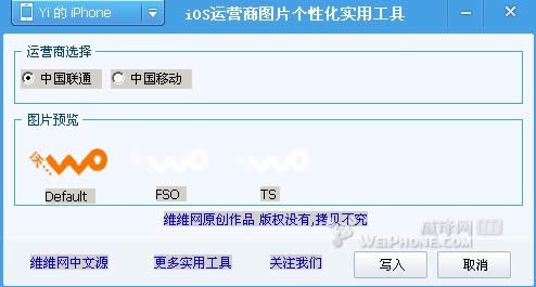 不越狱修改iOS运营商图标教程:iPhone5、iPhone4S修改运营商图标2