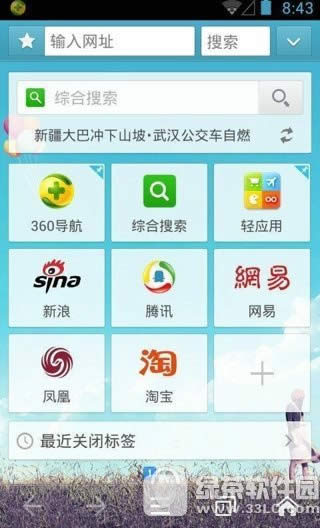 手机浏览器哪个好用?七款安卓浏览器评测06