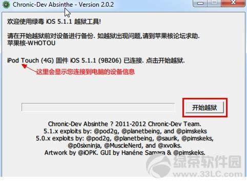 iPad3完美越狱图文教程 你的iPad3完美越狱了吗?2