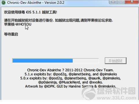 iPad3完美越狱图文教程 你的iPad3完美越狱了吗?6
